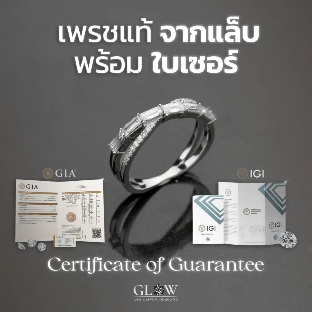 ใบรับรองเพชร