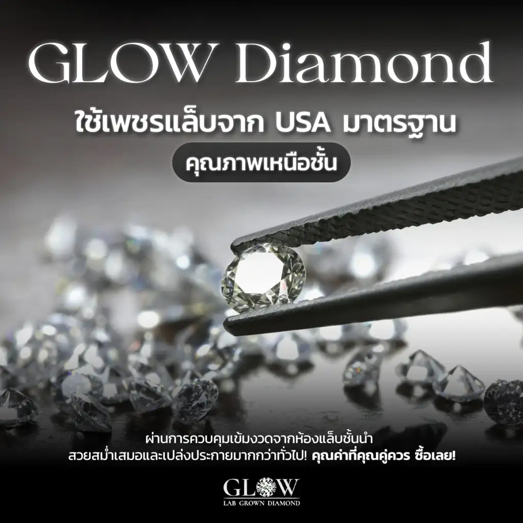 Lab Grown Diamond คือ