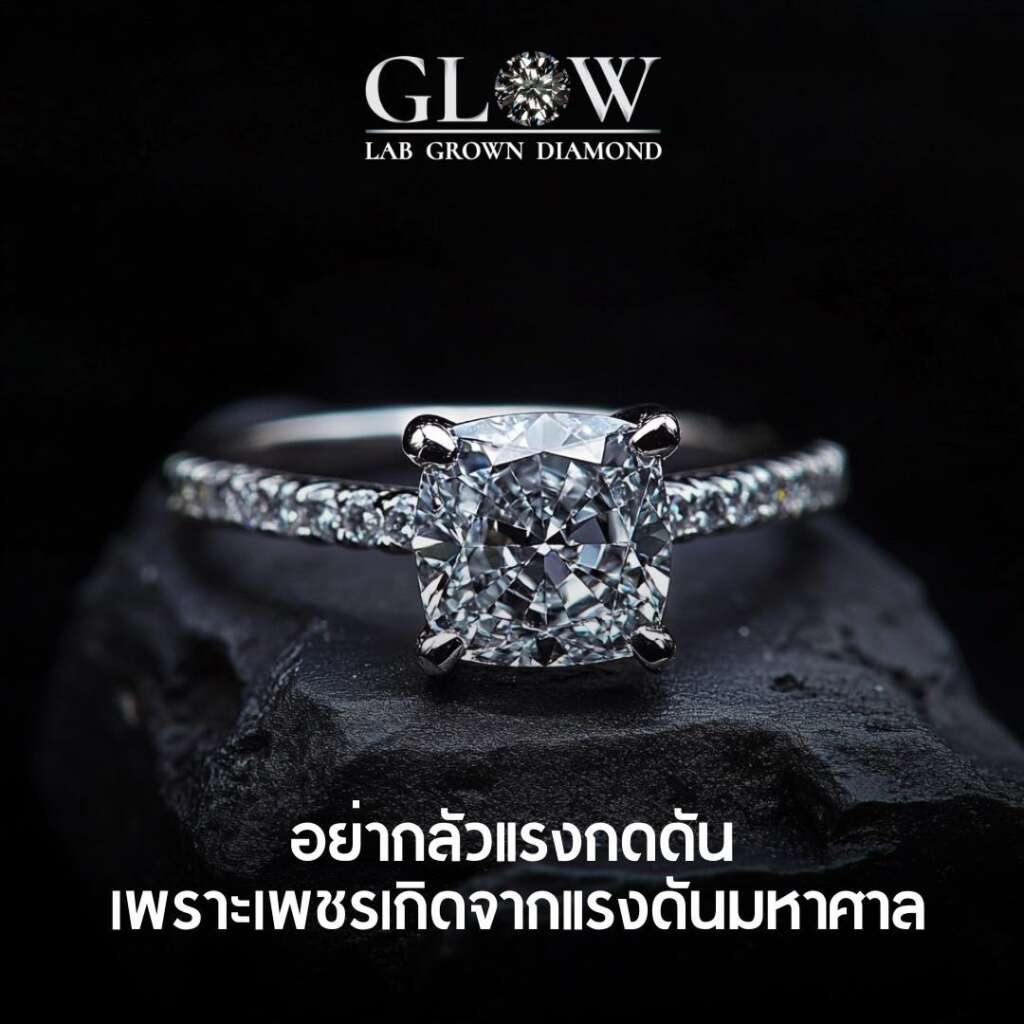 Lab Grown Diamond คือ